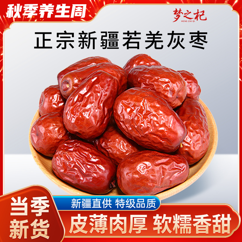 新疆红枣特级若羌灰枣2500g