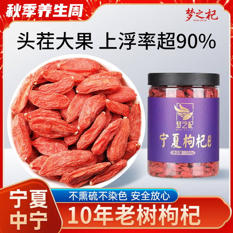 头茬大颗粒宁夏枸杞官方旗舰店