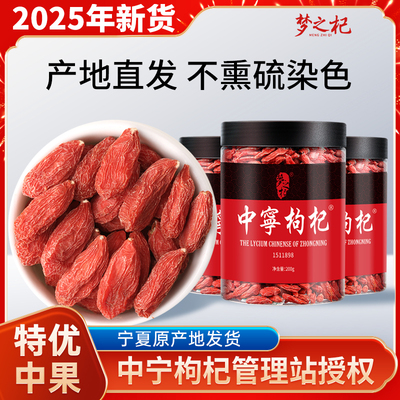 无硫熏枸杞子宁夏正宗特级优大果免洗大粒中宁枸杞官方旗舰店正品
