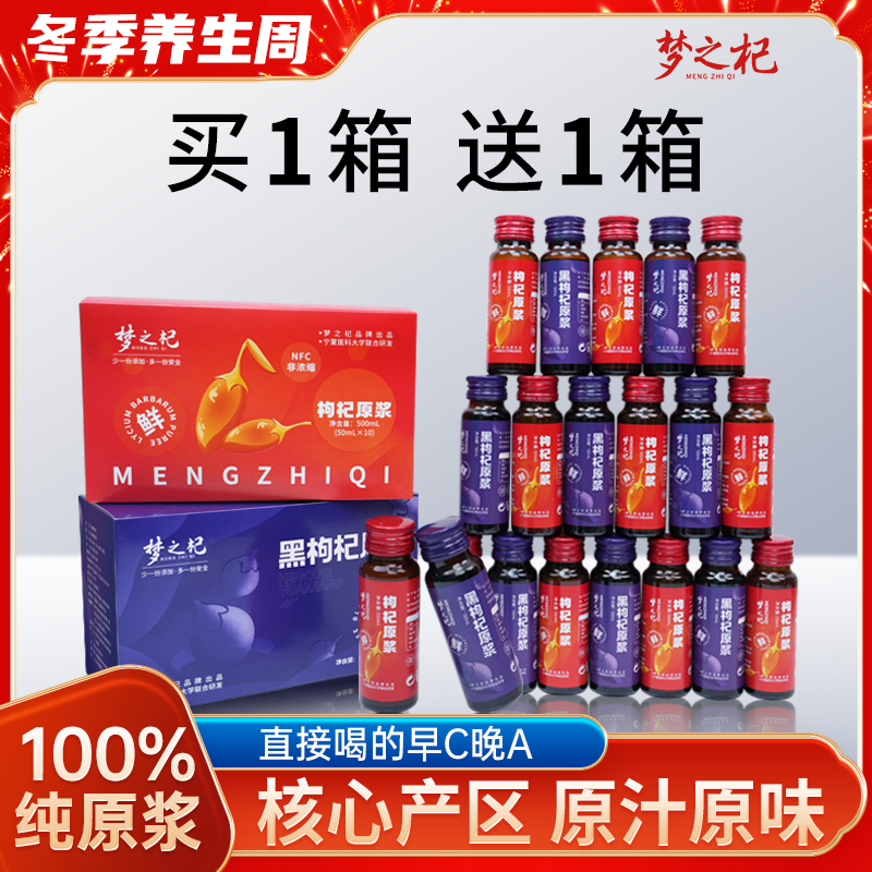 【团长专属】鲜枸杞原浆液宁夏青海头茬黑构纪汁花青素官方旗舰店