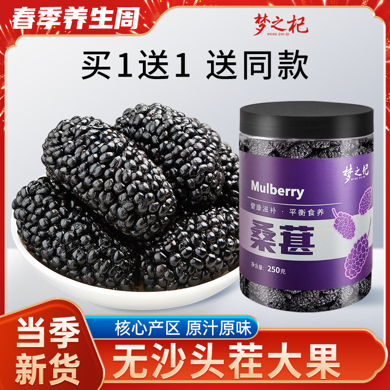 新疆桑葚干果共500g大颗粒泡水茶黑桑椹子旗舰店官方正品