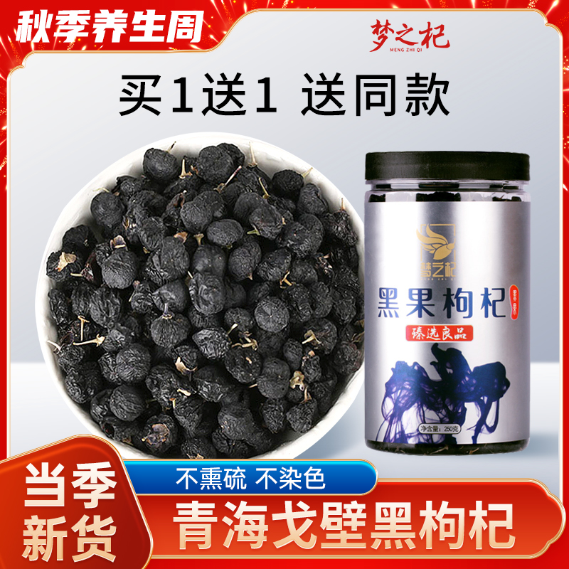 黑枸杞桑葚干玫瑰花茶组合泡酒水官方旗舰店