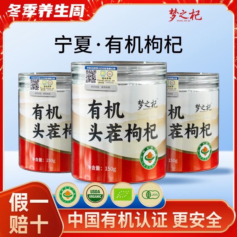 有机枸杞子宁夏特级正宗头茬免洗红构纪苟正品官方旗舰店150g*3罐