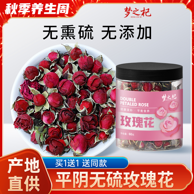 无硫玫瑰花特级干花泡水养生茶