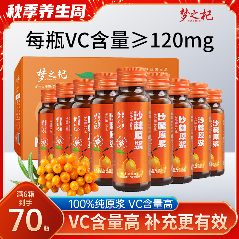 送同款10瓶】沙棘原浆内蒙小果