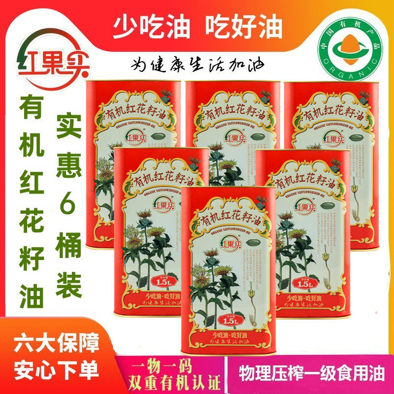 新疆红果实有机红花籽油1.5L*6瓶物理压榨一级有机食用植物油,粮油调味/速食/干货/烘焙,红花籽油,淘宝优惠券,粉丝福利购,淘宝优惠卷