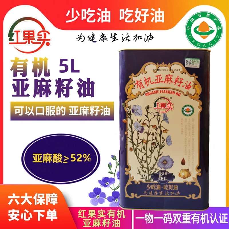 新疆红果实有机亚麻籽油物理一级