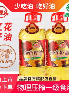 红花籽油新疆红果实红花籽油5L*2瓶物理压榨一级绿色食品食用油