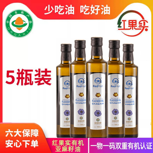 新疆红果实有机亚麻籽油低温压榨500ml 5瓶食用植物油