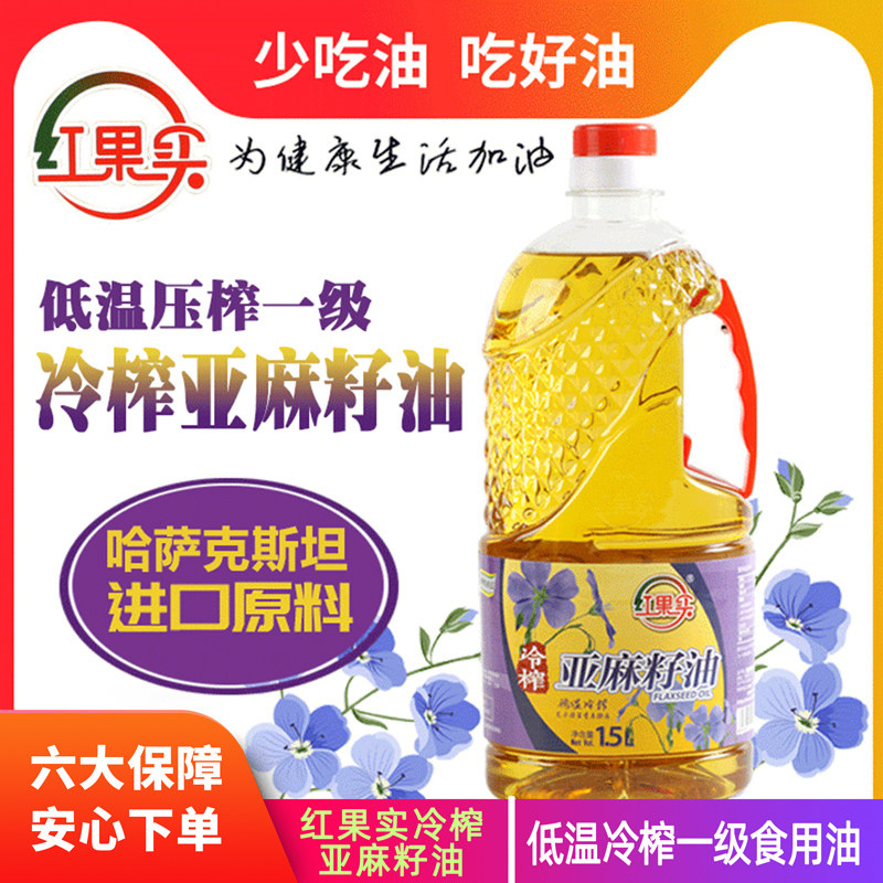 新疆红果实冷榨一级亚麻籽油1.5L孕妇儿童食用植物油一级进口原料|ruв категории зерно риса/север и Юг сухих грузов/приправы, растительное масло/Ароматизированные масла, другие - от Buy2taobao.com для оказания профессиональной услуги покупки агента Taobao
