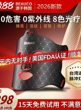 光子嫩肤仪led红蓝光祛痘面罩美容仪家用脸部照面膜仪器大排灯