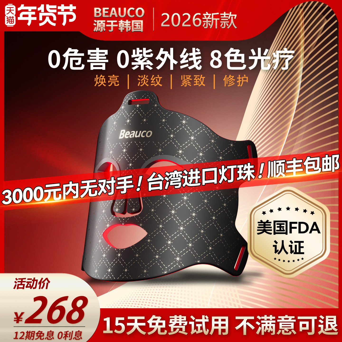 光子嫩肤仪led红蓝光祛痘面罩美容仪家用脸部照面膜仪器大排灯,美容美体仪器,LED/光类美容仪,淘宝优惠券,粉丝福利购,淘宝优惠卷