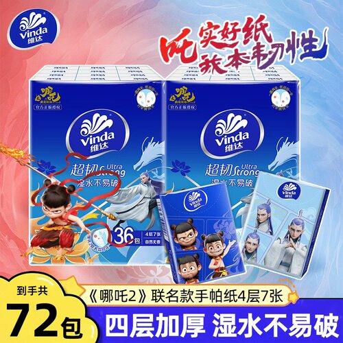 维达超韧手帕纸72包实惠装