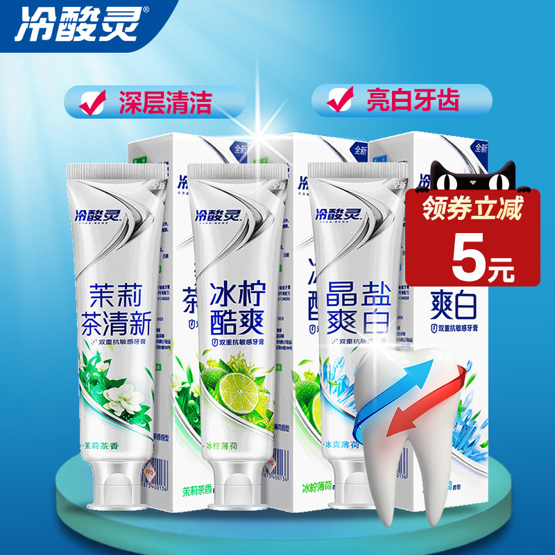 冷酸灵牙膏抗敏感家庭实惠装专研双重抗敏清火护龈茉莉茶清新护龈