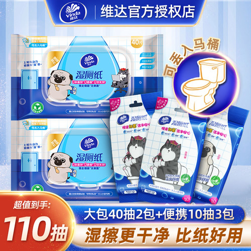 维达湿厕纸组合实惠装