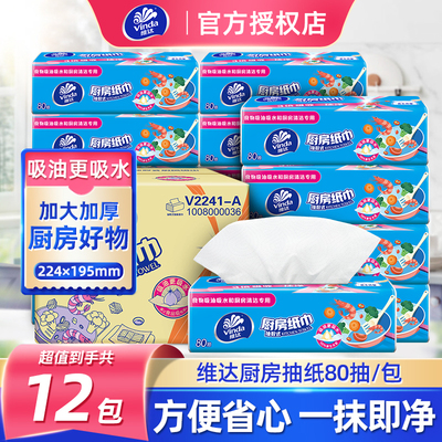 维达厨房抽纸80抽12包实惠装