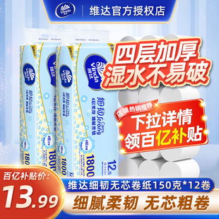维达细韧无芯卷纸4层家庭厕纸学生宿舍手纸卫生纸巾实惠实心24卷