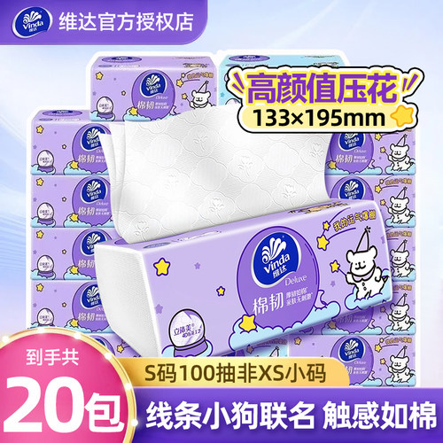 维达抽纸100抽大包S码实惠装