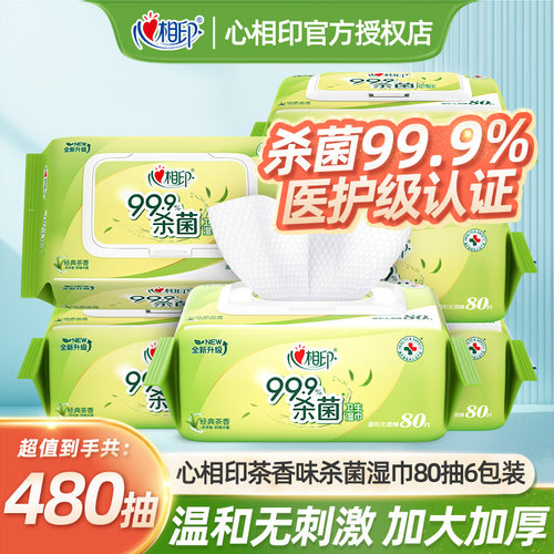 心相印杀菌湿巾80抽6包实惠装