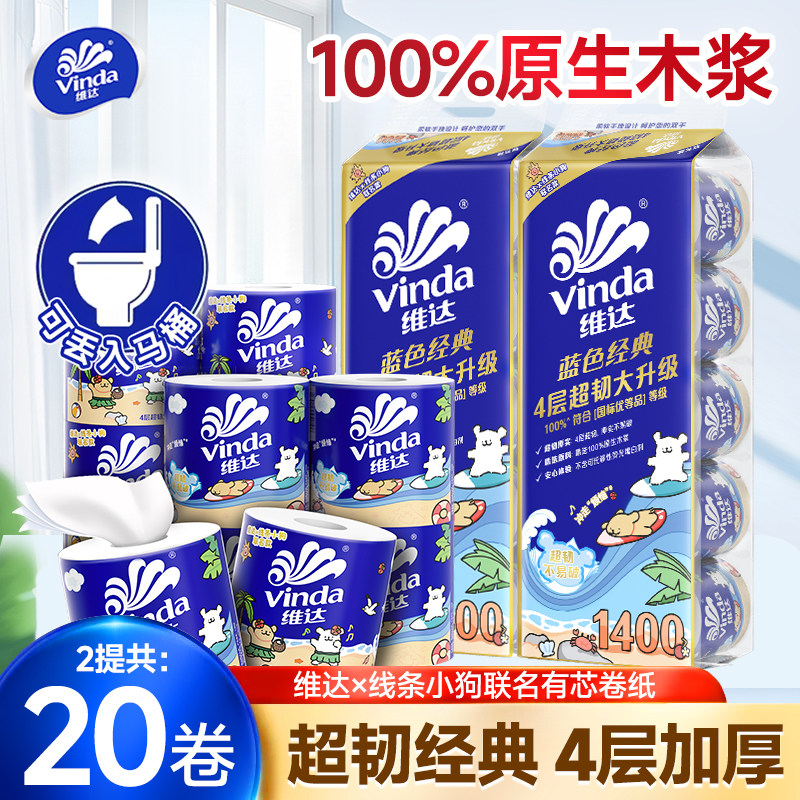 维达卫生纸卷纸蓝色经典有心卷纸线条小狗厕纸巾家用1400克实惠装
