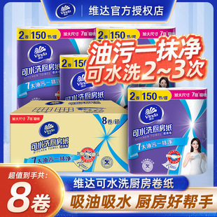 维达可水洗厨房纸家用卷纸3层加厚随心撕去油去污卫生纸家庭箱装