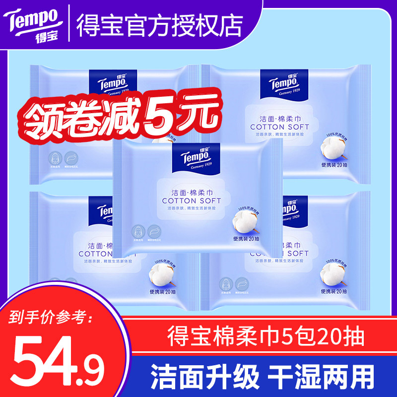 得宝temp棉柔巾纯棉抽纸巾干湿两用便携式洁面巾全棉一次性洗脸巾|ruв категории туалетные чище/санитарно - гигиенических салфеток/бумага/Ароматерапия, бумаги/салфетки, 棉柔巾/洗脸巾 - от Buy2taobao.com для оказания профессиональной услуги покупки агента Taobao