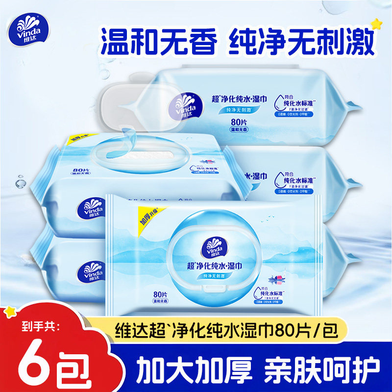 维达湿巾80片抽/包大包湿纸巾图片