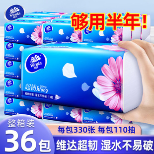 维达纸巾抽纸整箱大包家用实惠装超韧餐巾纸卫生纸面巾纸整箱装