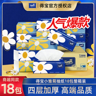 得宝小雏菊抽纸4层加厚家用实惠装擦手纸餐巾用德宝卫生纸面巾纸