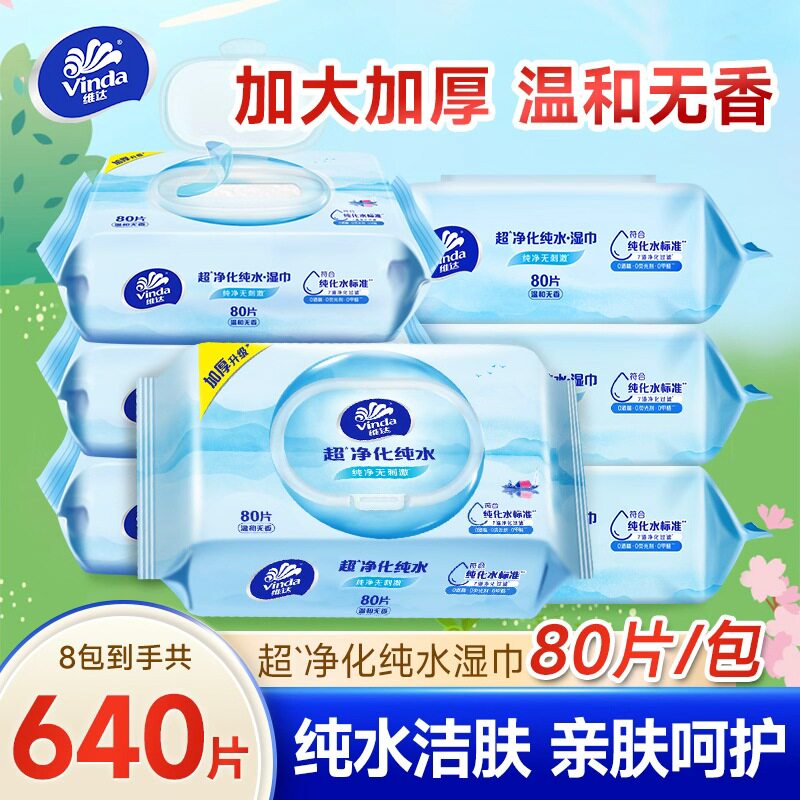 维达纯水湿巾80抽/包实惠装图片