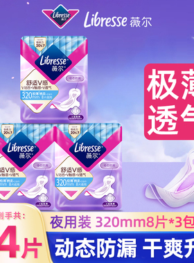 薇尔卫生巾夜用320mm防漏超薄亲肤透气医护级迷你经期姨妈巾护垫