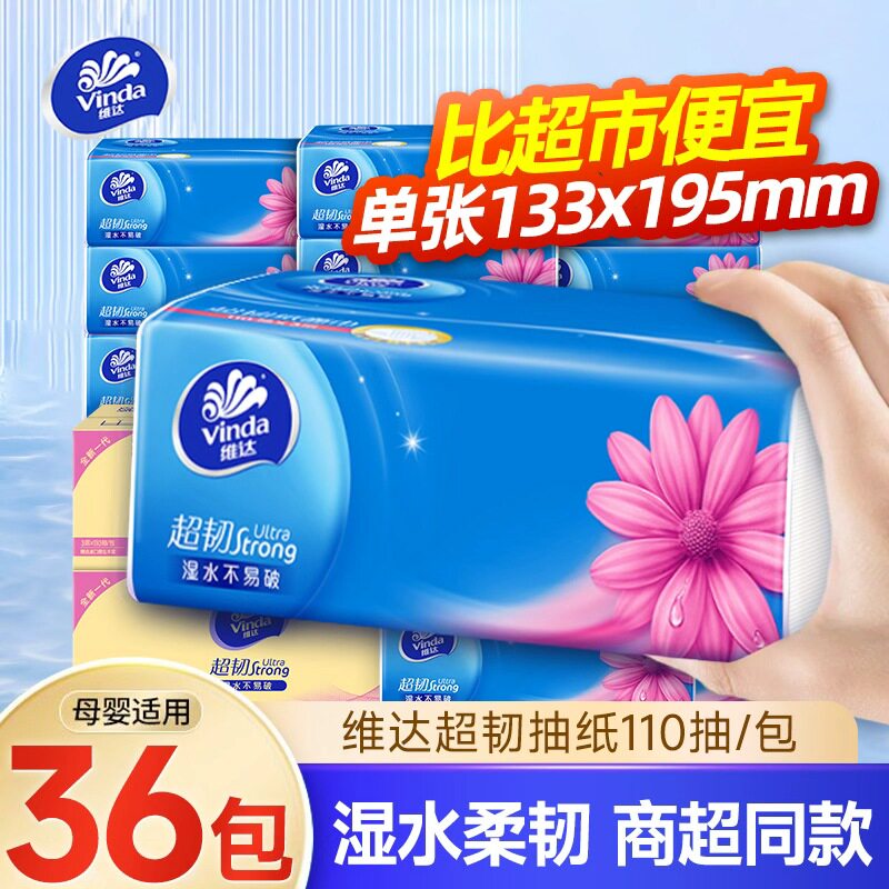 维达纸巾抽纸整箱大包家用实惠装超韧餐巾纸卫生纸面巾纸整箱装
