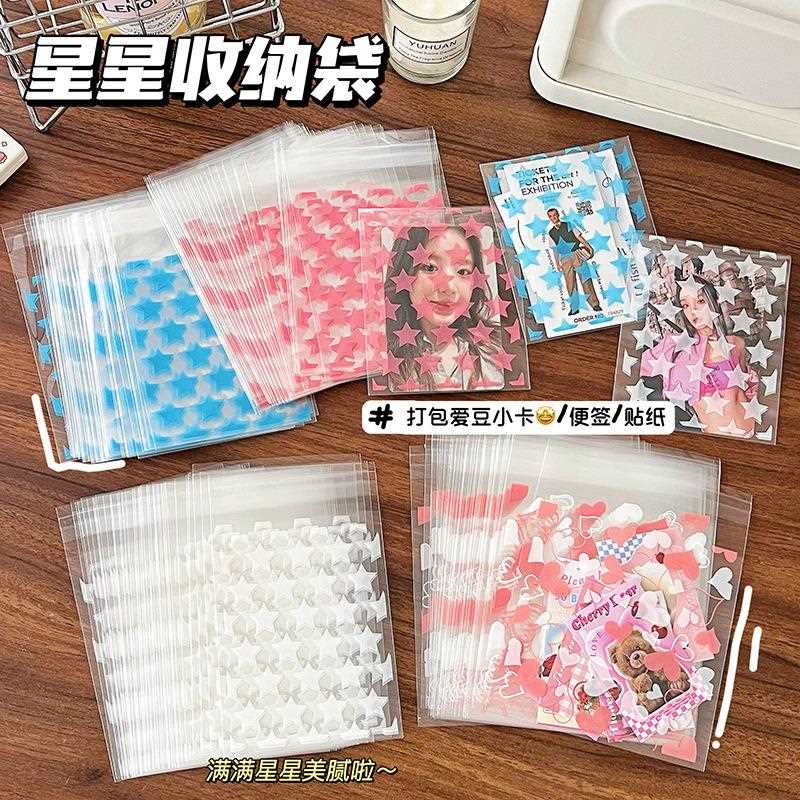 风透明星星自粘袋简约咕卡专辑小卡自封袋打包袋手帐分类袋