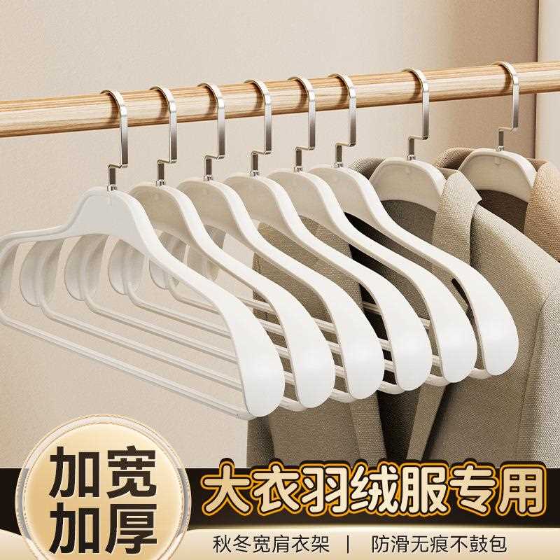宽肩大衣架秋冬家用加大加厚羽绒服毛衣收纳大衣服挂架晾晒衣撑子