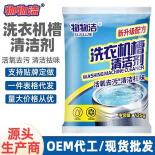 波轮强力除垢 洗衣机槽清洁剂清洁去污渍家用自动滚筒式