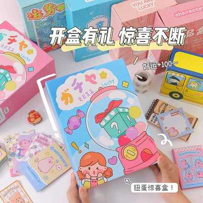 六一礼物文具盲盒大礼包学生手帐礼物创意儿童生日惊喜礼物套装