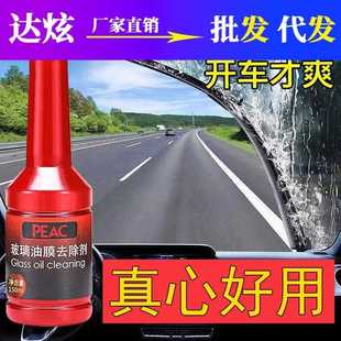 汽油膜除剂前挡风玻璃去强力清洗去油膜净雨刮水油车玻清璃去污洗