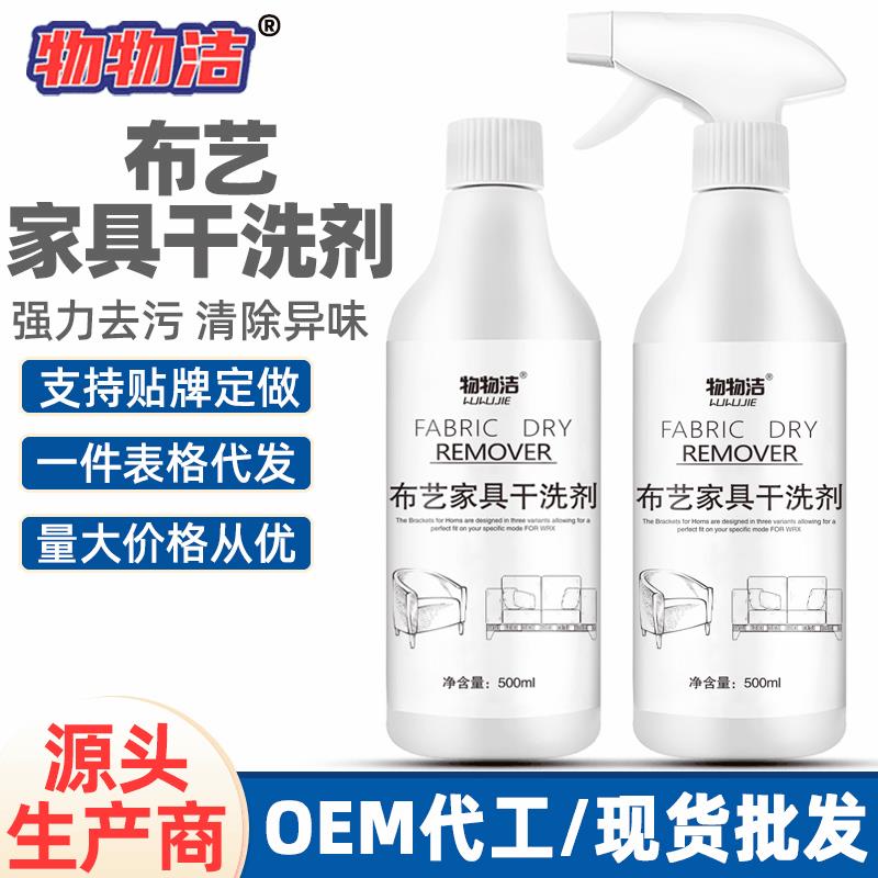 布艺家具干洗剂家用沙发清洁剂免水洗布地毯清洗剂去污除垢