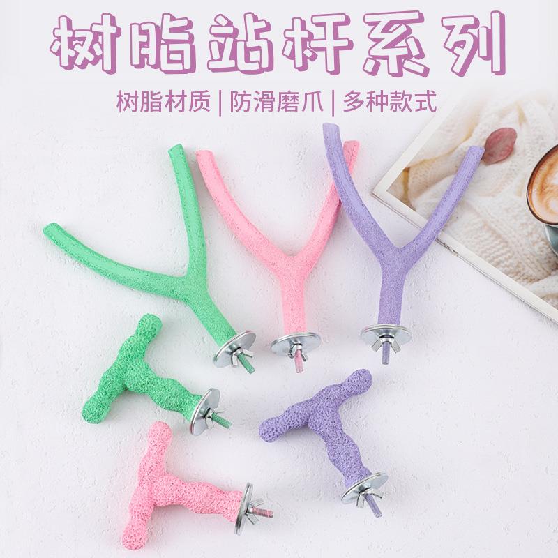 鹦鹉站架鸟用站杆玄凤鸟站杠字母型型树脂磨爪棒磨嘴磨牙棒站棍