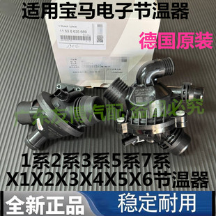 适用宝马X1X3X4X5X6节温器E84E70E71恒温器F25F26F15F16G08G05G02