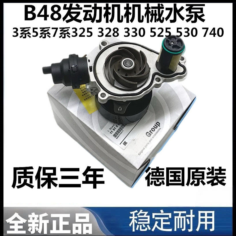 适用宝马3系5系7系 325 328 330 525 530 740 B48发动机机械水泵