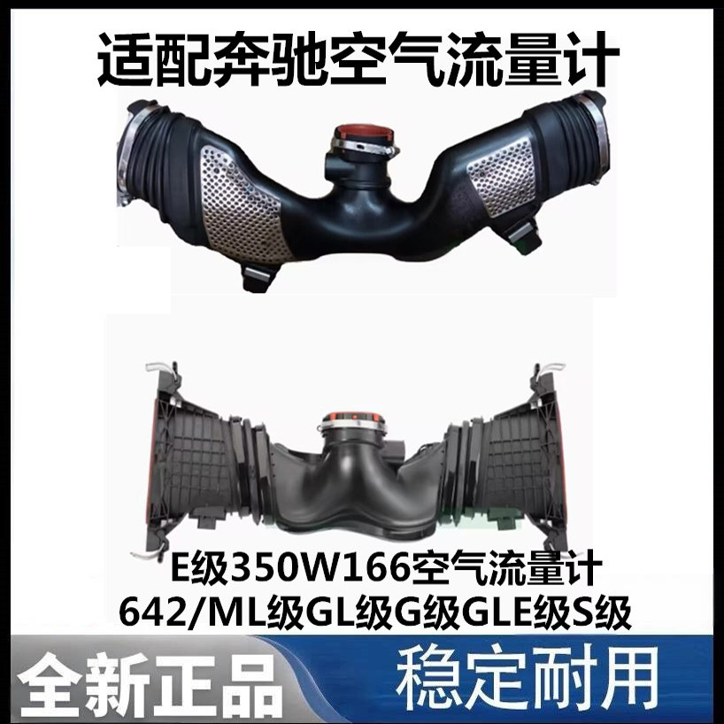 适配奔驰642柴油发动机ML级GL级G级GLE级S级E级350W166空气流量计