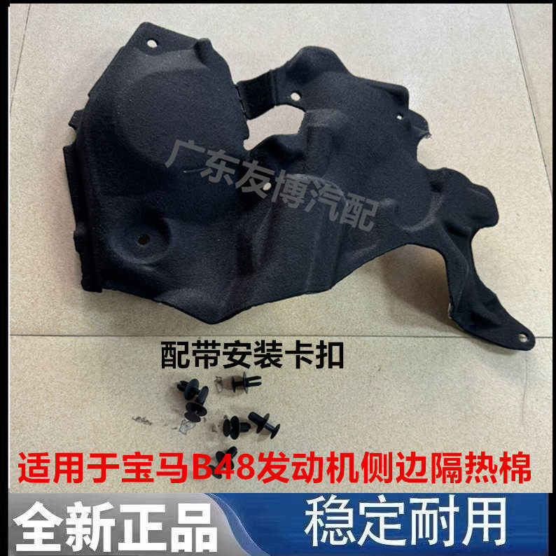适用于宝马B48 1系3系5系7系发动机侧边隔热棉单卖棉单独防火棉