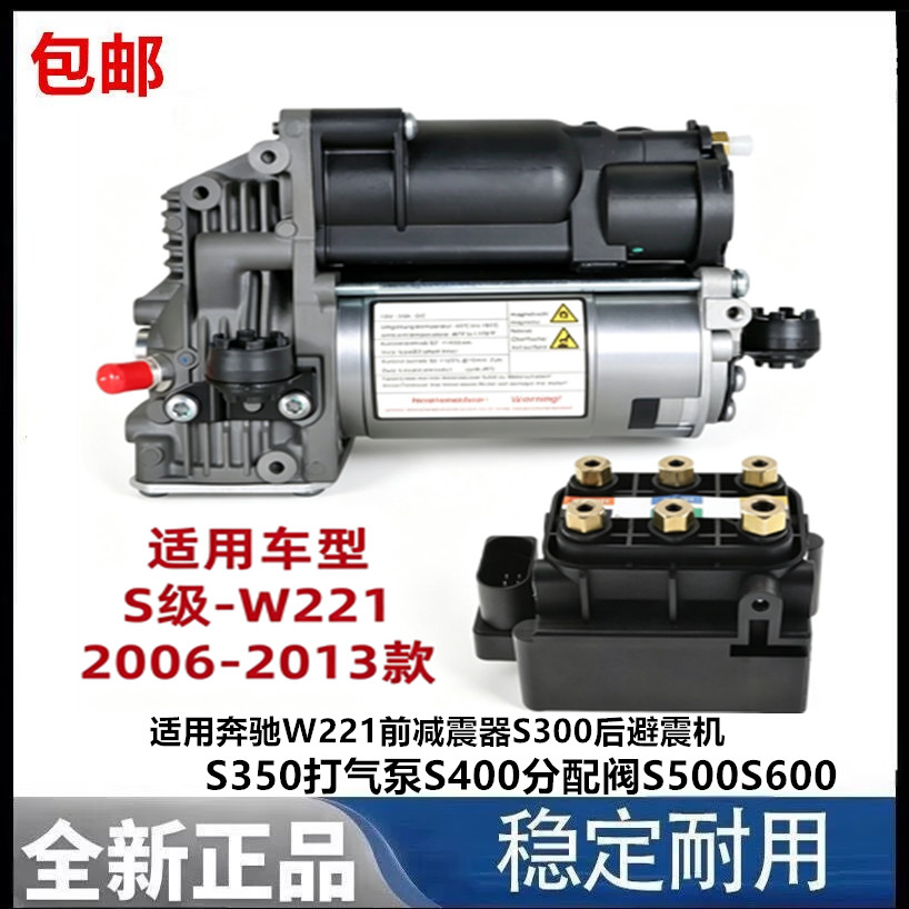 适用奔驰W221前减震器S300后避震机S350打气泵S400分配阀S500S600