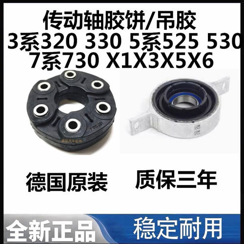 适用宝马3系320 330 5系525 530 7系730 X1X3X5X6传动轴胶饼/吊胶