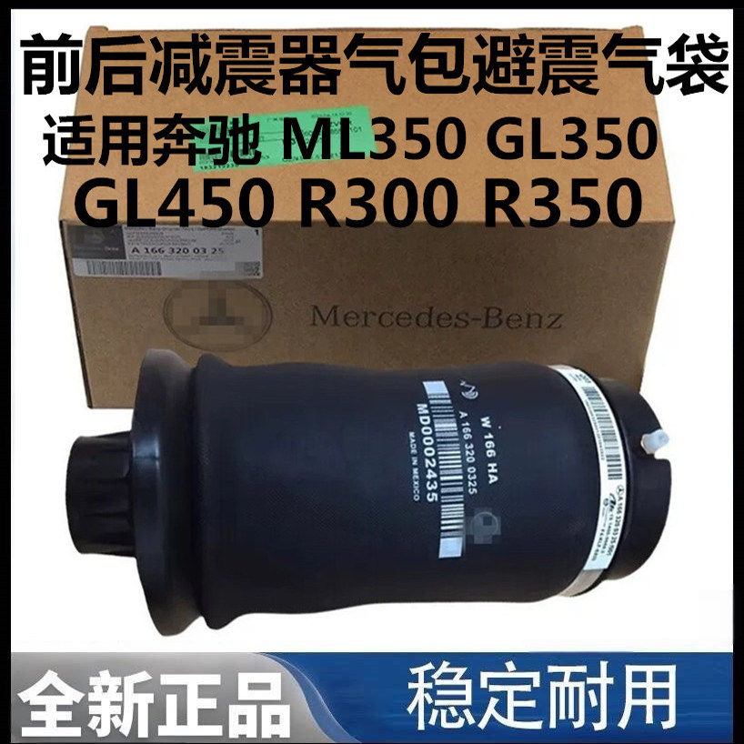 适用于奔驰 ML350 GL350 GL450 R300 R350前后减震器气包避震气袋