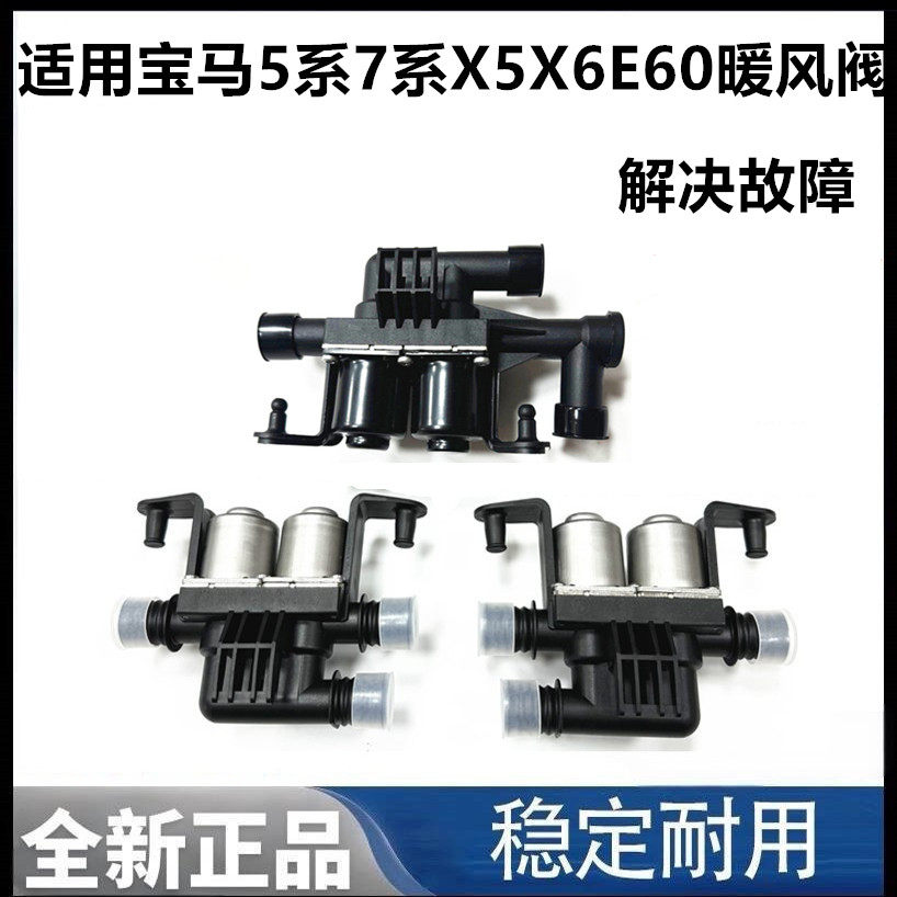 适用宝马5系7系520 525 528 E60 730 F18 X5X6暖风水阀空调暖风阀