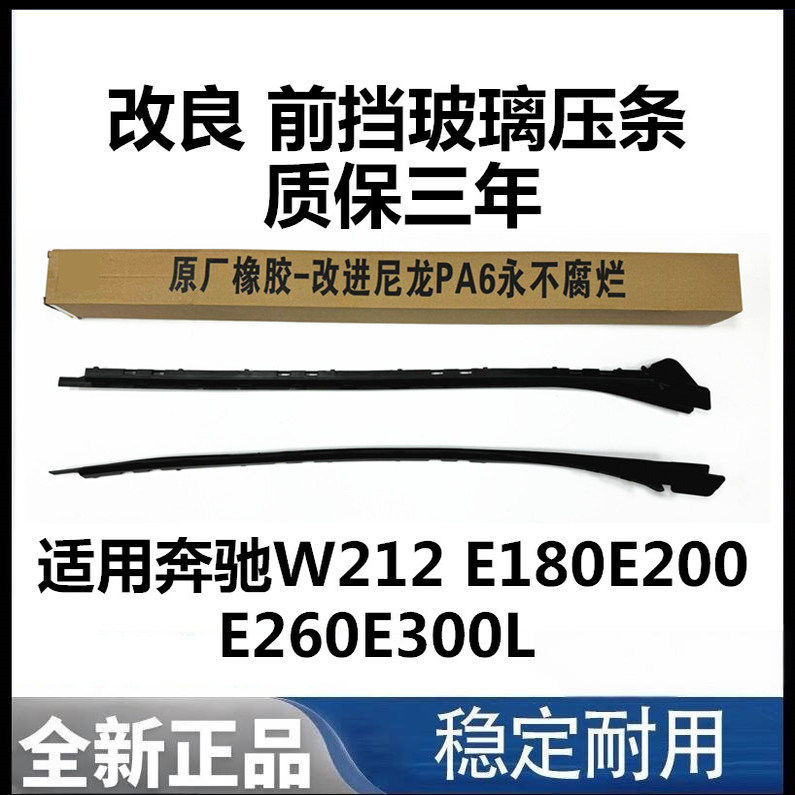 适用奔驰E级W212前杠E180机盖E200中网E260机舱E300密封E320胶条