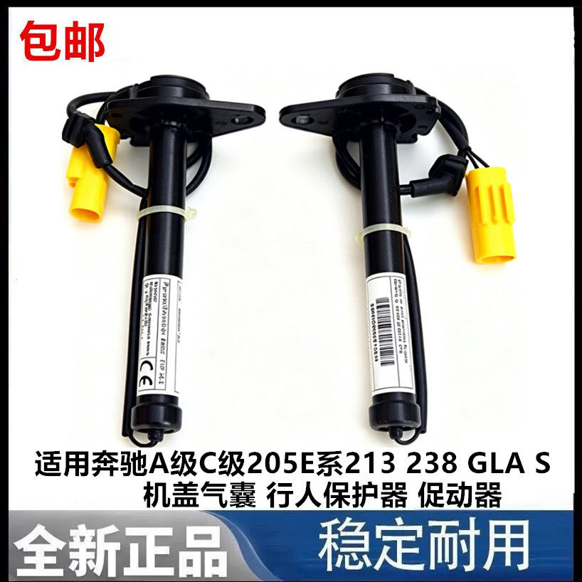 适用奔驰A级C级205E系213 238 GLA S 机盖气囊 行人保护器 促动器
