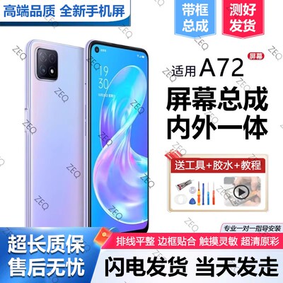 适用群牌oa72屏幕总成原